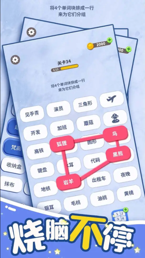 脑洞词场无广告版