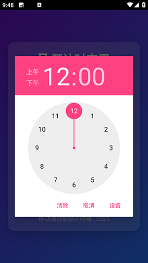 简易计时工具app