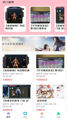 折号牛账号交易安卓版