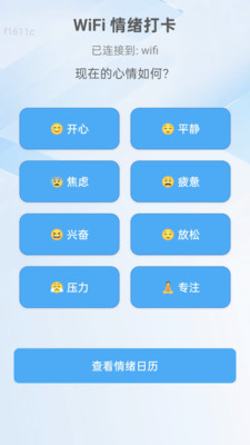 极速享WiFi软件