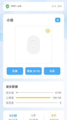 极速享WiFi软件