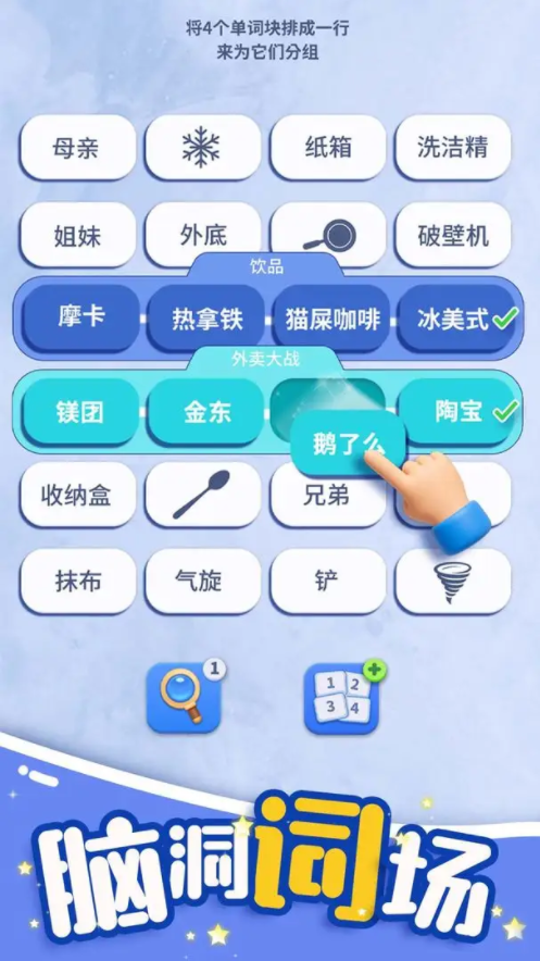 脑洞词场最新版