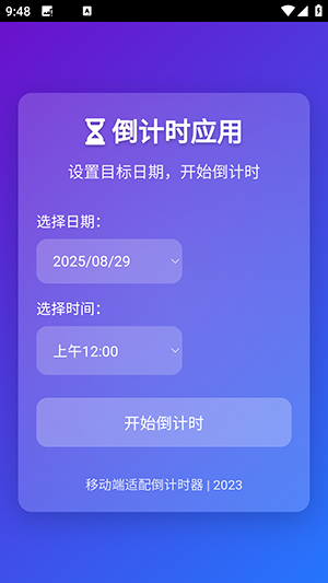 简易计时工具app