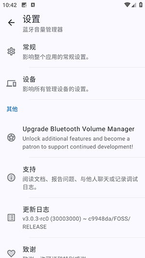 蓝牙音量管理器app