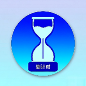简易计时工具安卓版v1.0