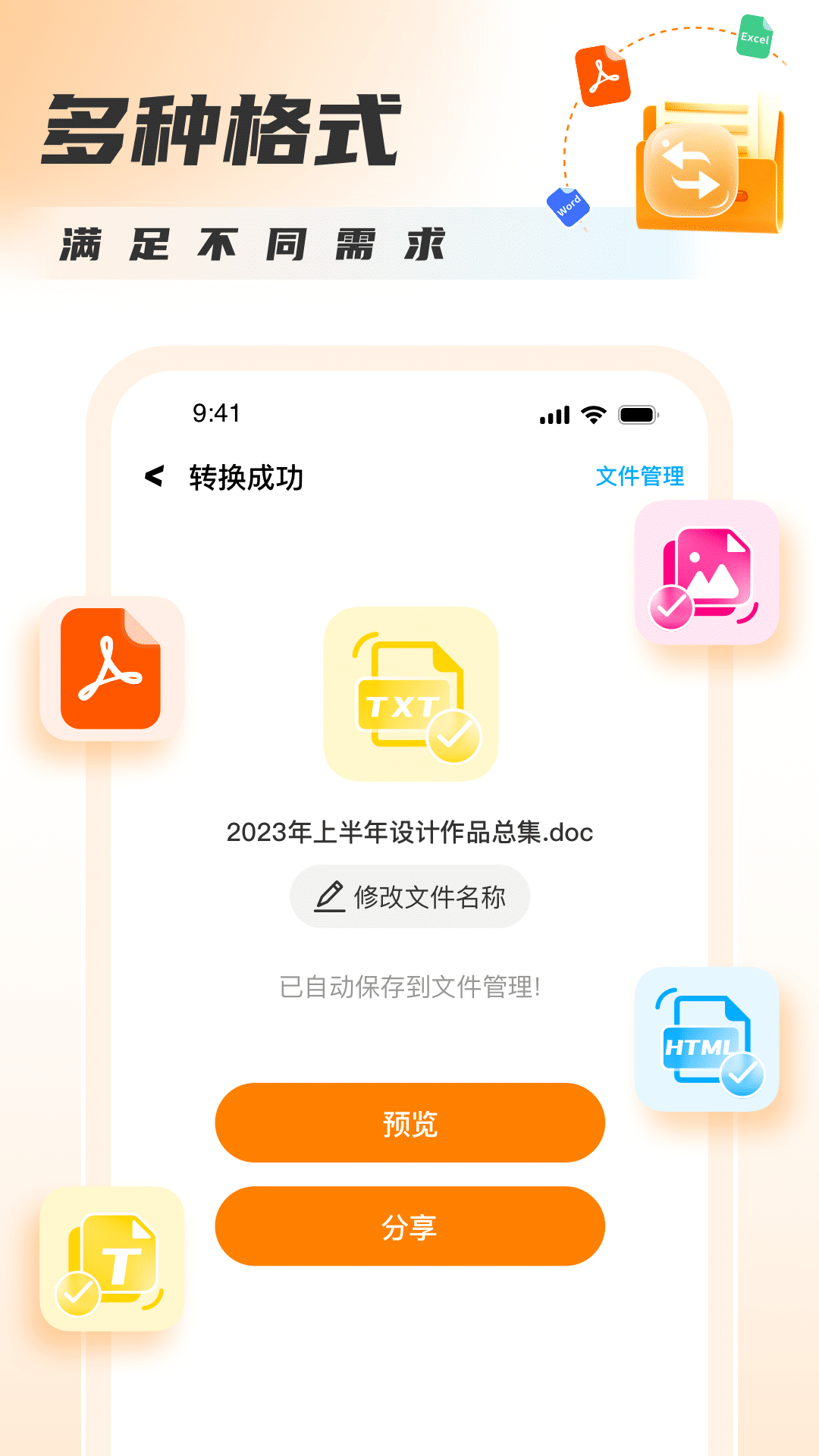 PDF转图片大师安卓版