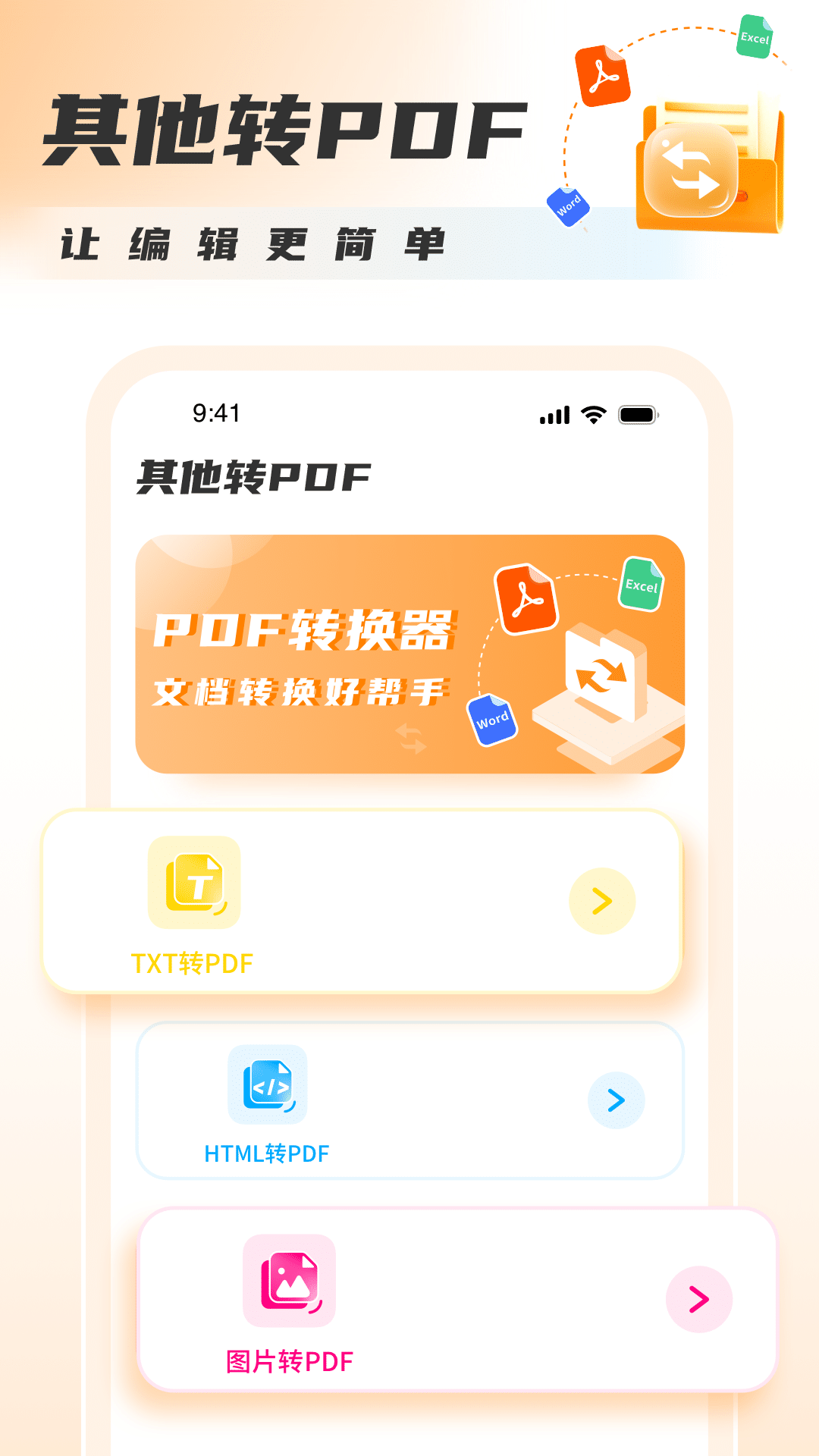 PDF转图片大师app