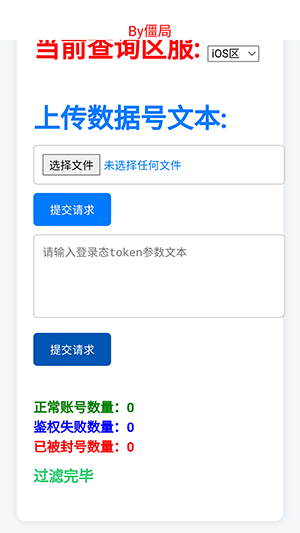 粉佐助查询器安卓版