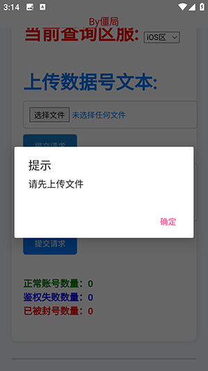 粉佐助查询器app