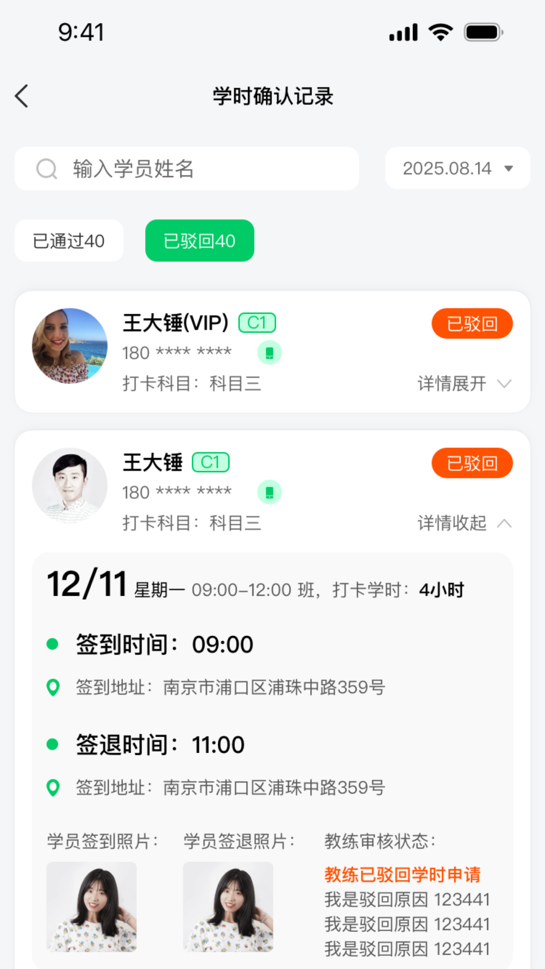 轻松学车教练版app安卓版
