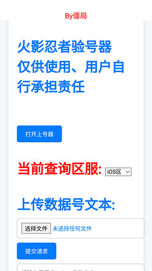 粉佐助查询器app