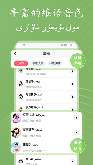维语配音大师app