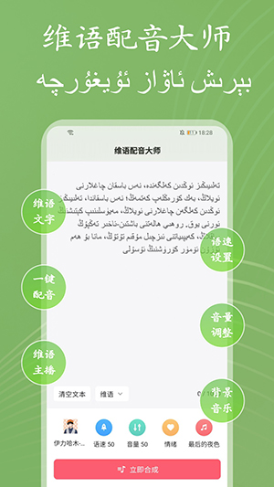 维语配音大师安卓版