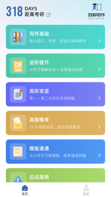 豆知写作app