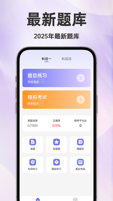 驾考全科通软件
