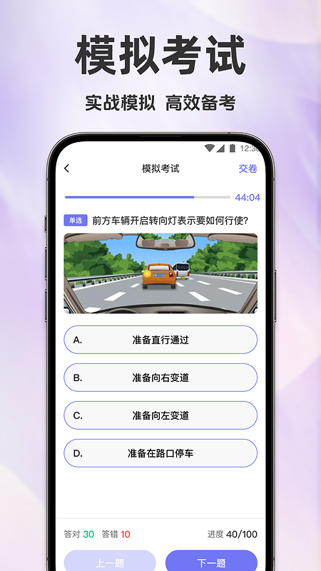 驾考全科通软件手机版
