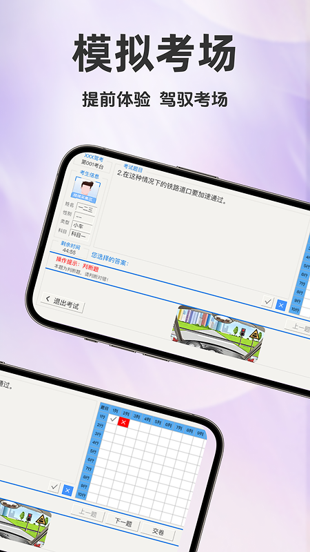 驾考全科通软件