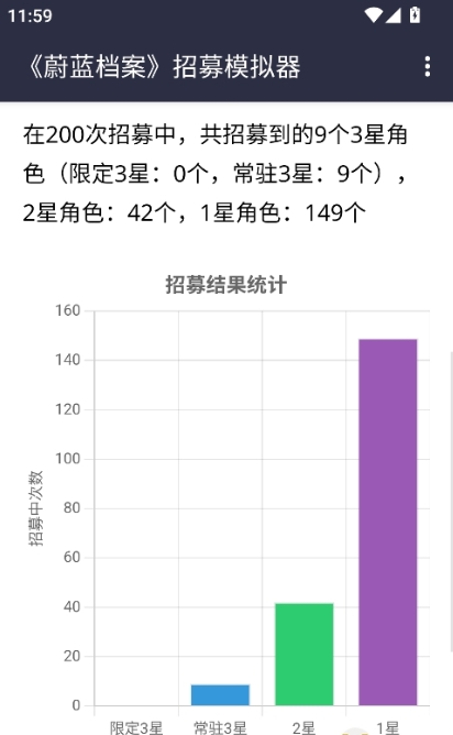 蔚蓝档案招募模拟器