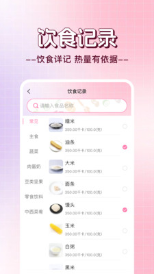 日常轻断食app