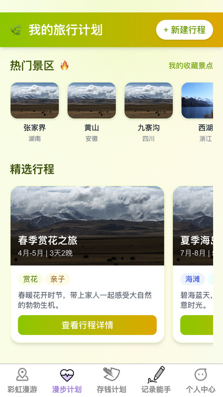 彩虹漫步安卓版