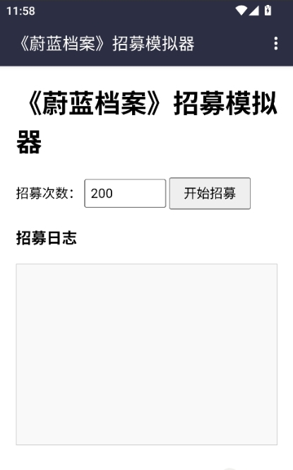 蔚蓝档案招募模拟器