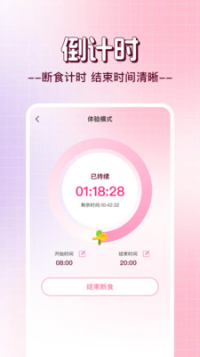 日常轻断食app