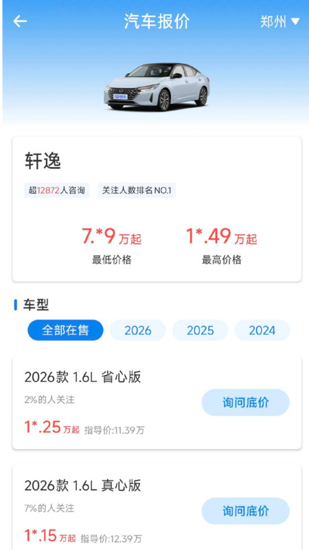 汽车报价买车宝典安卓版