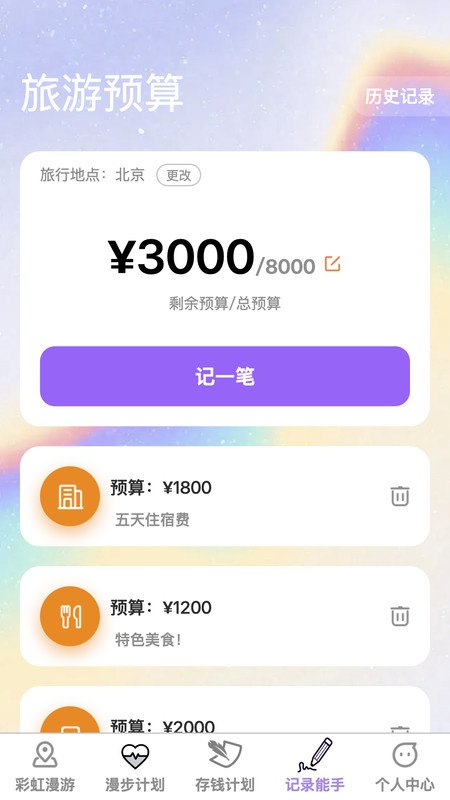 彩虹漫步app