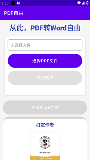 PDF自由转换软件安卓版