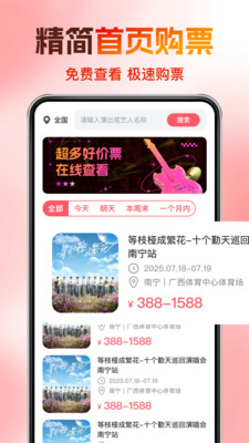 演唱会门票助手app