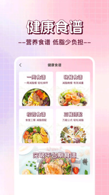 日常轻断食app