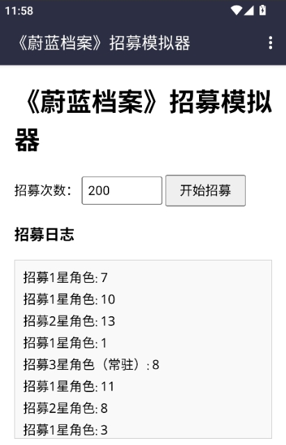 蔚蓝档案招募模拟器安卓版