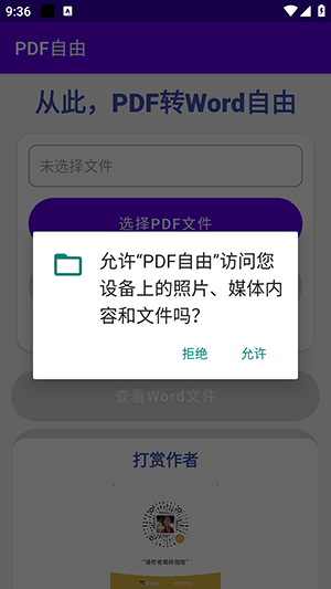 PDF自由转换软件app