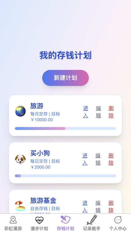 彩虹漫步app