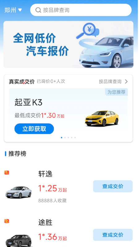 汽车报价买车宝典app