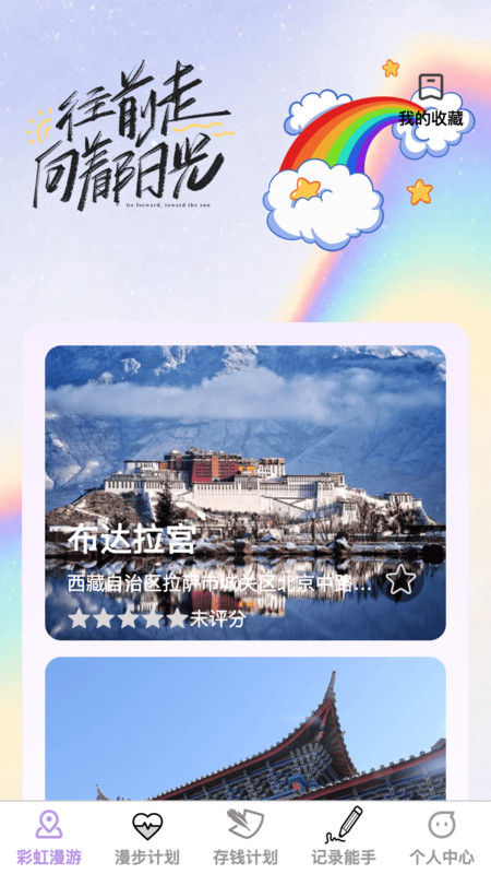 彩虹漫步app