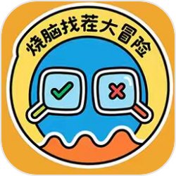 烧脑找茬大冒险免费版v1.0