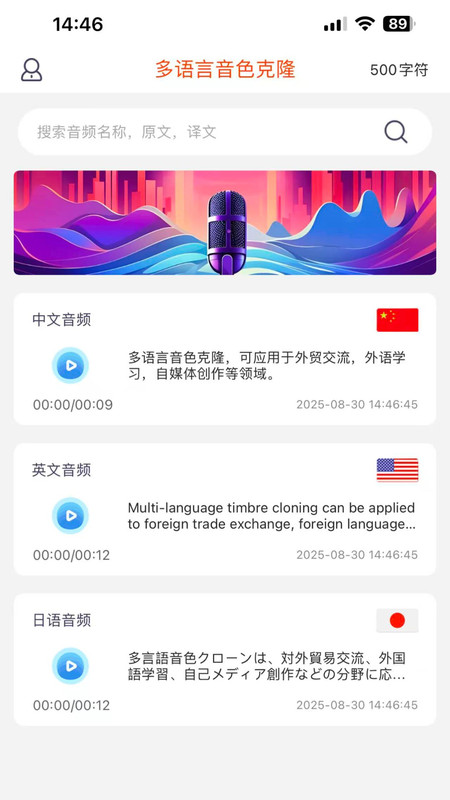 多语言音色克隆安卓版