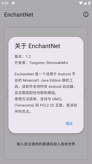 EnchantNet我的世界FCL联机工具