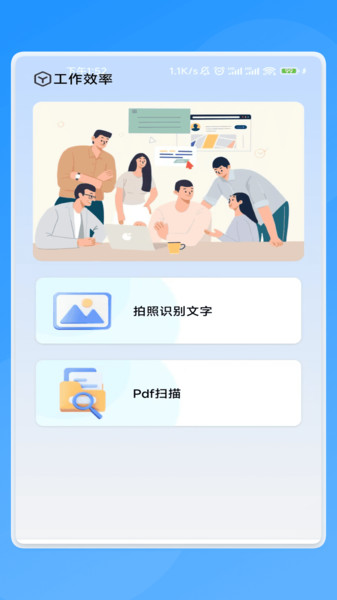闪电轻扫助手app