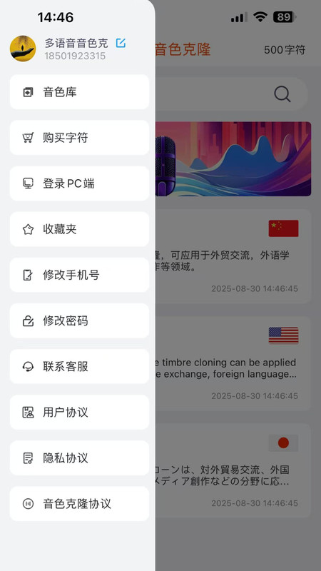多语言音色克隆app