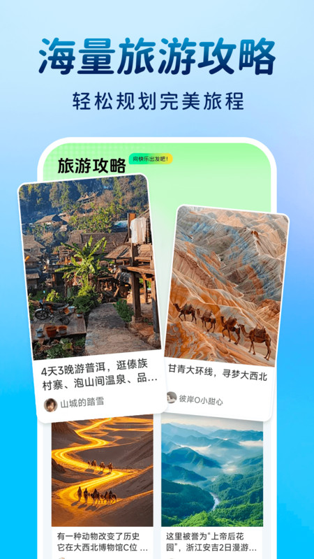 酒店订房特惠app