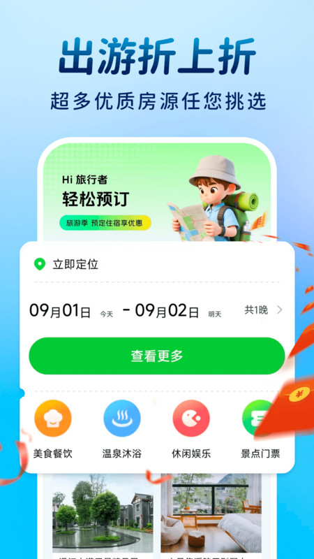 酒店订房特惠app