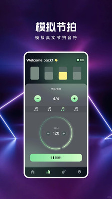 号易节拍app
