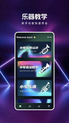 号易节拍安卓版