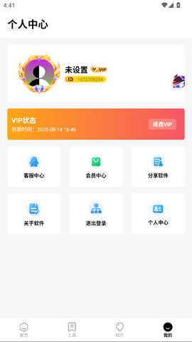 问鼎软件库app