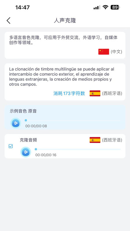 多语言音色克隆app