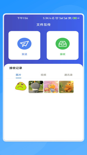 闪电轻扫助手app