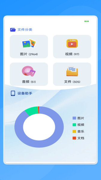 闪电轻扫助手安卓版