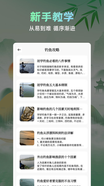 小鱼钓记app